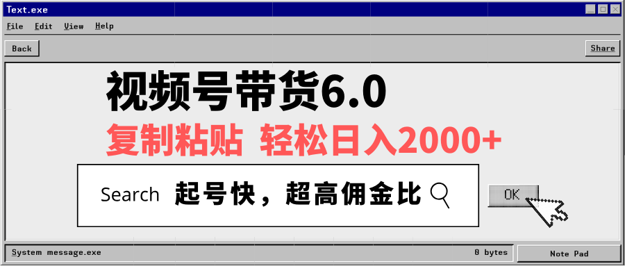 视频号带货6.0，轻松日入2000+，起号快，复制粘贴即可，超高佣金比-我爱自学网