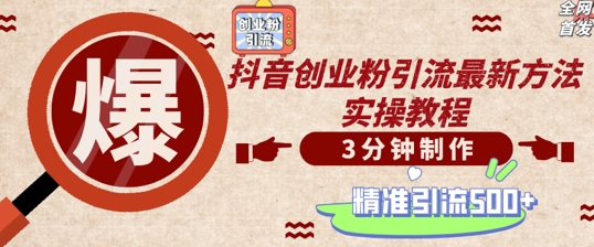 轻松制作创业类视频，一天被动加精准创业粉500+【揭秘】-我爱自学网