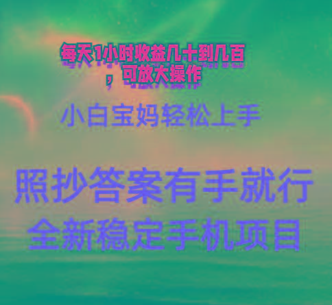 0门手机项目，宝妈小白轻松上手每天1小时几十到几百元真实可靠长期稳定-我爱自学网