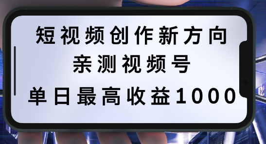 短视频创作新方向，历史人物自述，可多平台分发 ，亲测视频号单日最高收益1k【揭秘】-我爱自学网