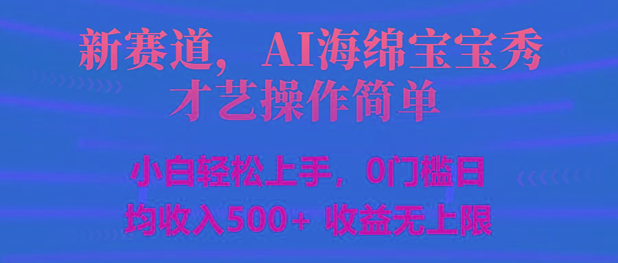 智能派大星秀才艺，操作简便，新手友好，日入500+收益无限-我爱自学网