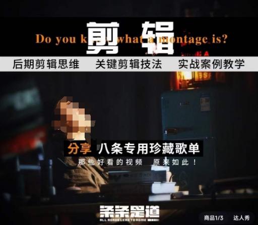 [八条自制]剪辑实战课 思维引导突破剪辑瓶颈-我爱自学网