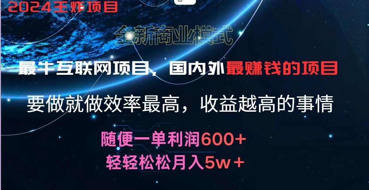 2024暑假闲鱼小红书暴利项目，简单无脑操作，每单利润最少500+，轻松月入5万+-我爱自学网