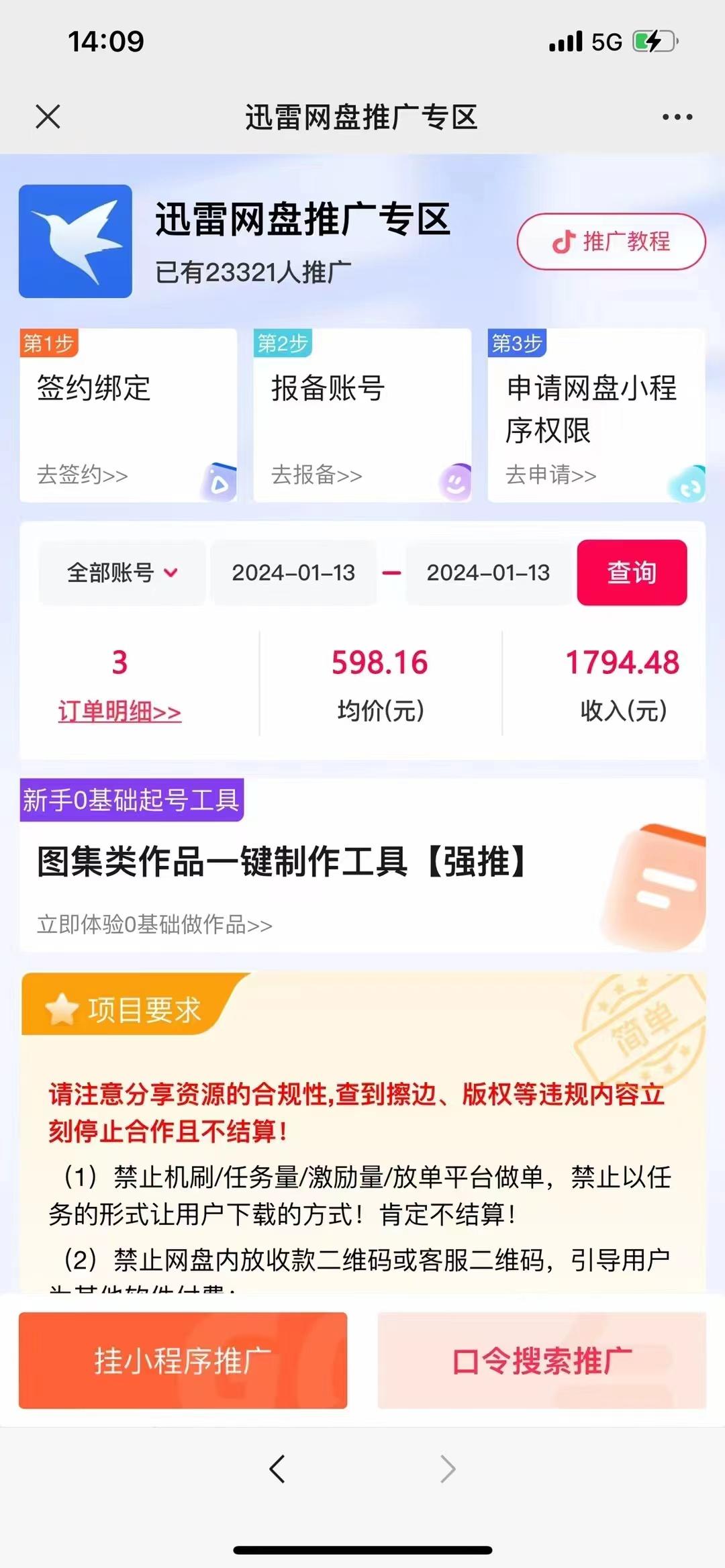 图片[2]-(8718期)一键托管代发视频，啥都不用管，网盘拉新日入2000+，有快手号就能躺赚-我爱自学网