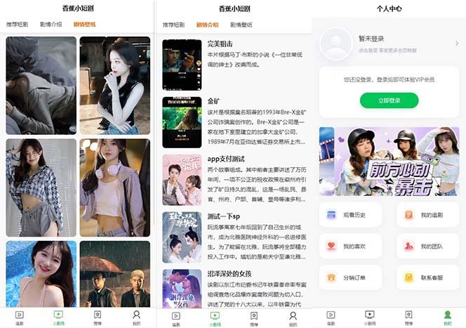 图片[2]-(8542期)小剧场短剧影视系统源码 全开源 带支付收益+会员机制+代理推广等模式【…-我爱自学网