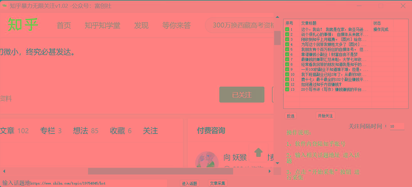 图片[2]-知乎暴力无限关注，小红书克隆Ai改写一发就上热门，附常用工具箱大大提升工作效率-我爱自学网
