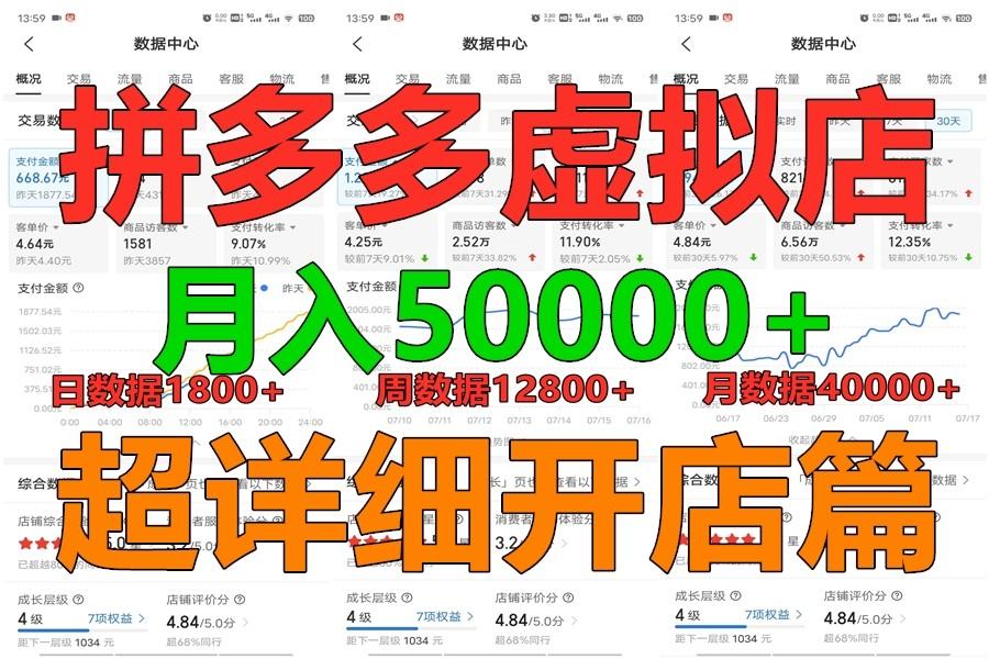 拼多多虚拟电商训练营月入40000+你也行，暴利稳定长久，副业首选-我爱自学网