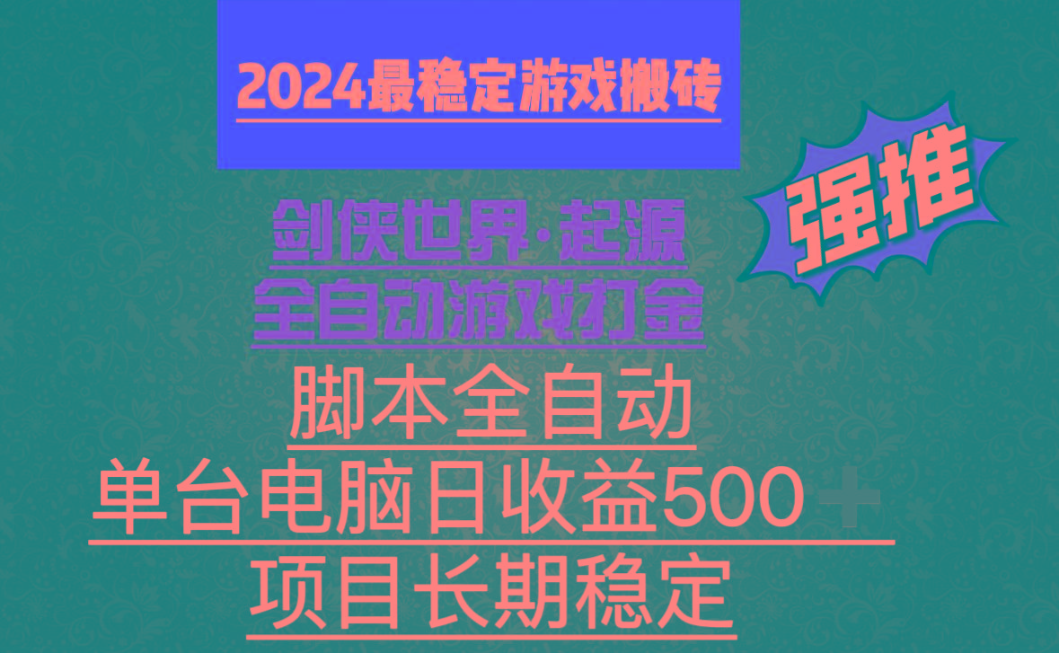 全自动游戏搬砖，单电脑日收益500加，脚本全自动运行-我爱自学网