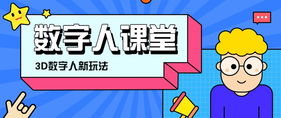 利用AI制作3D历史名人数字人讲堂，让历史名人亲自给大家上堂精彩的课-我爱自学网
