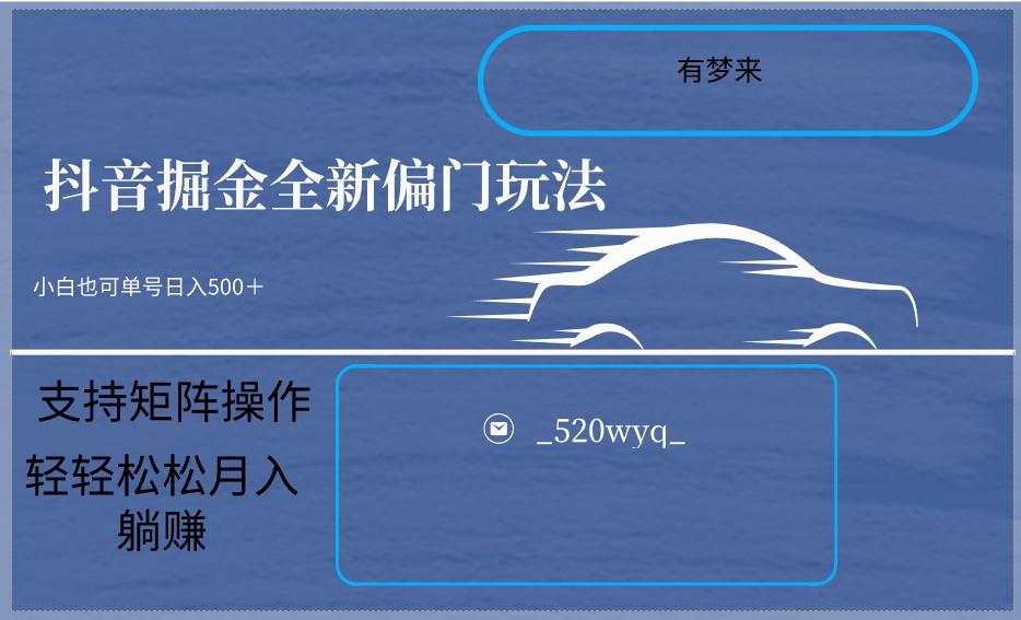 2024抖音全新掘金玩法5.0，小白在家就能轻松日入500＋，支持矩阵操作-我爱自学网