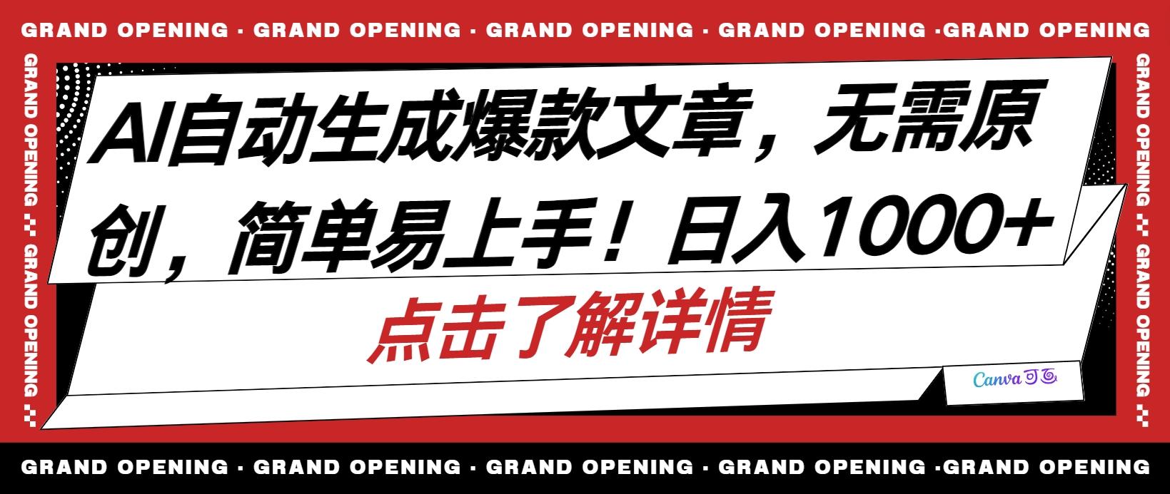 AI自动生成头条爆款文章，三天必起账号，简单易上手，日收入500-1000+-我爱自学网