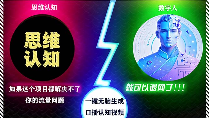 2024下半年最新引流方法，数字人+思维认知口播号，五分钟制作，日引创…-我爱自学网