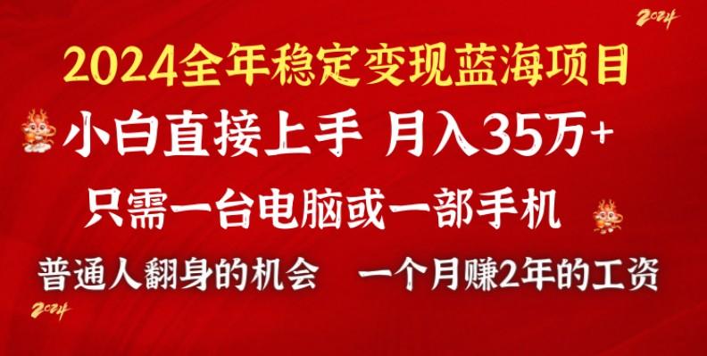 2024蓝海项目 小游戏直播 单日收益10000+，月入35W,小白当天上手-我爱自学网