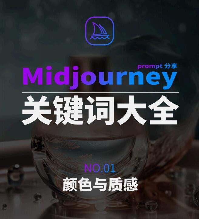 Midjourney辞典AIGC中英双语图文辞典+提示关键词Prompt大全-我爱自学网
