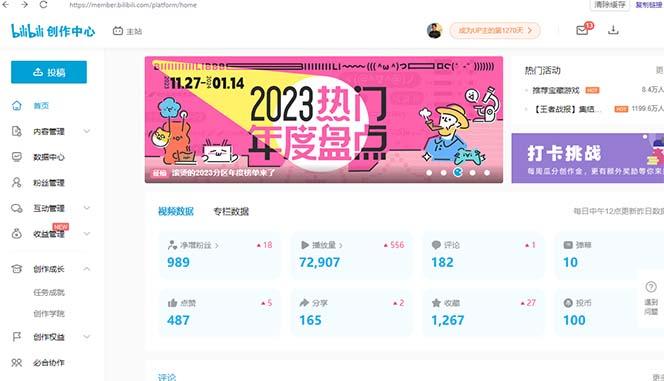 (8633期)【B站新技术】日引100+优质创业粉，直接套模式，快速搞网赚粉-我爱自学网