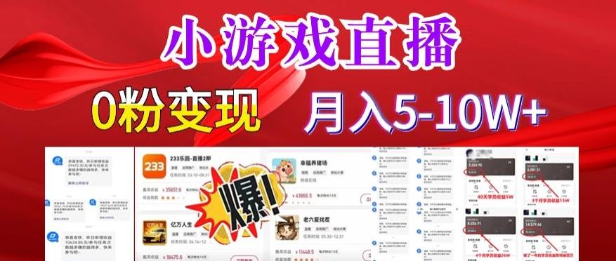 小游戏怪谈研究所可真人无人直播日入3600+，快速变现，长久项目，小白轻松上手【揭秘】-我爱自学网