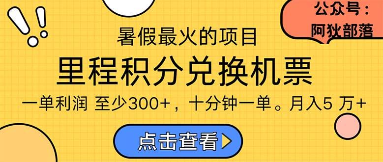 暑假暴利的项目，利润飙升，正是项目利润爆发时期。市场很大，一单利…-我爱自学网