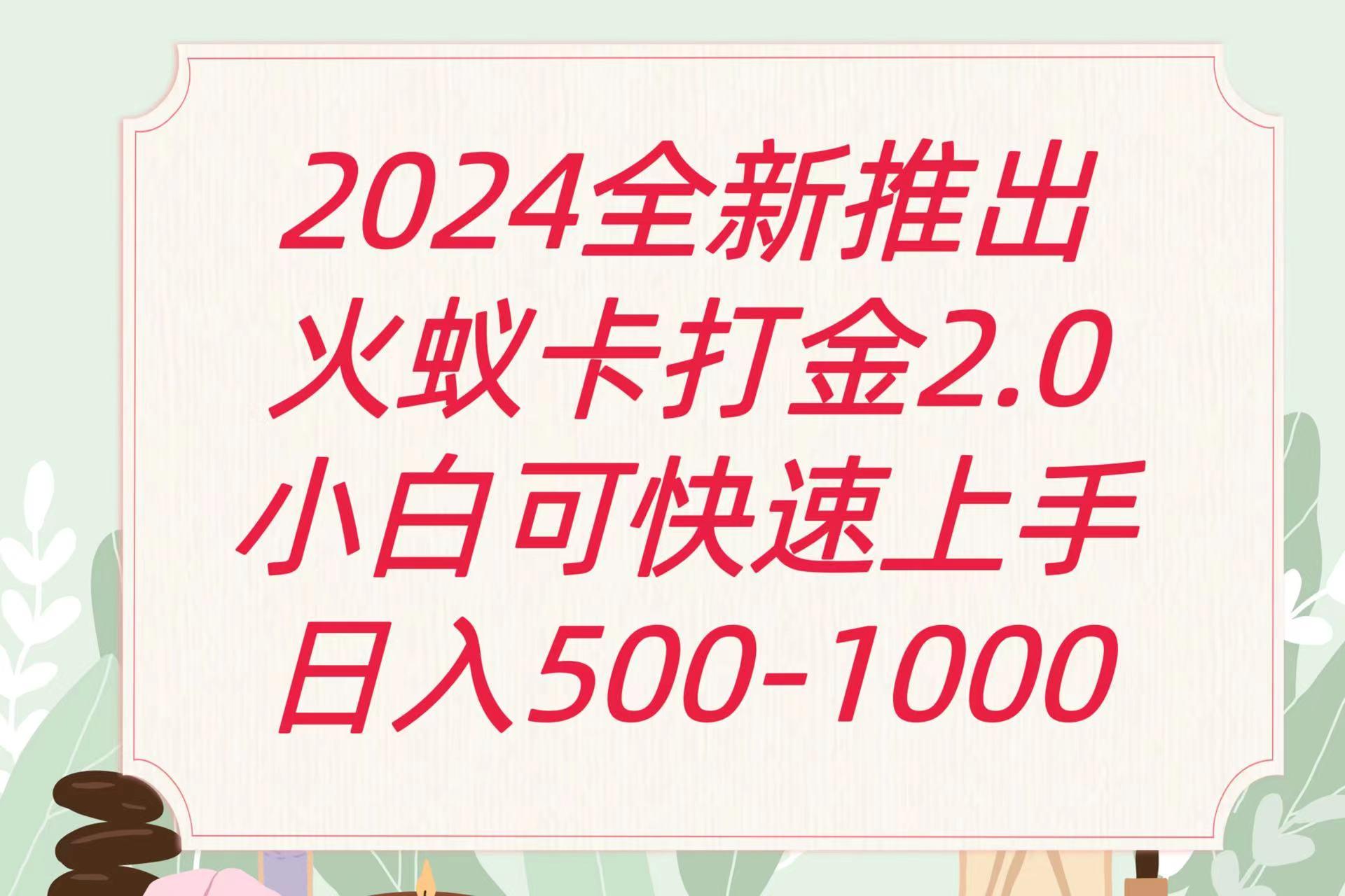 全新火蚁卡打金项火爆发车日收益一千+-我爱自学网