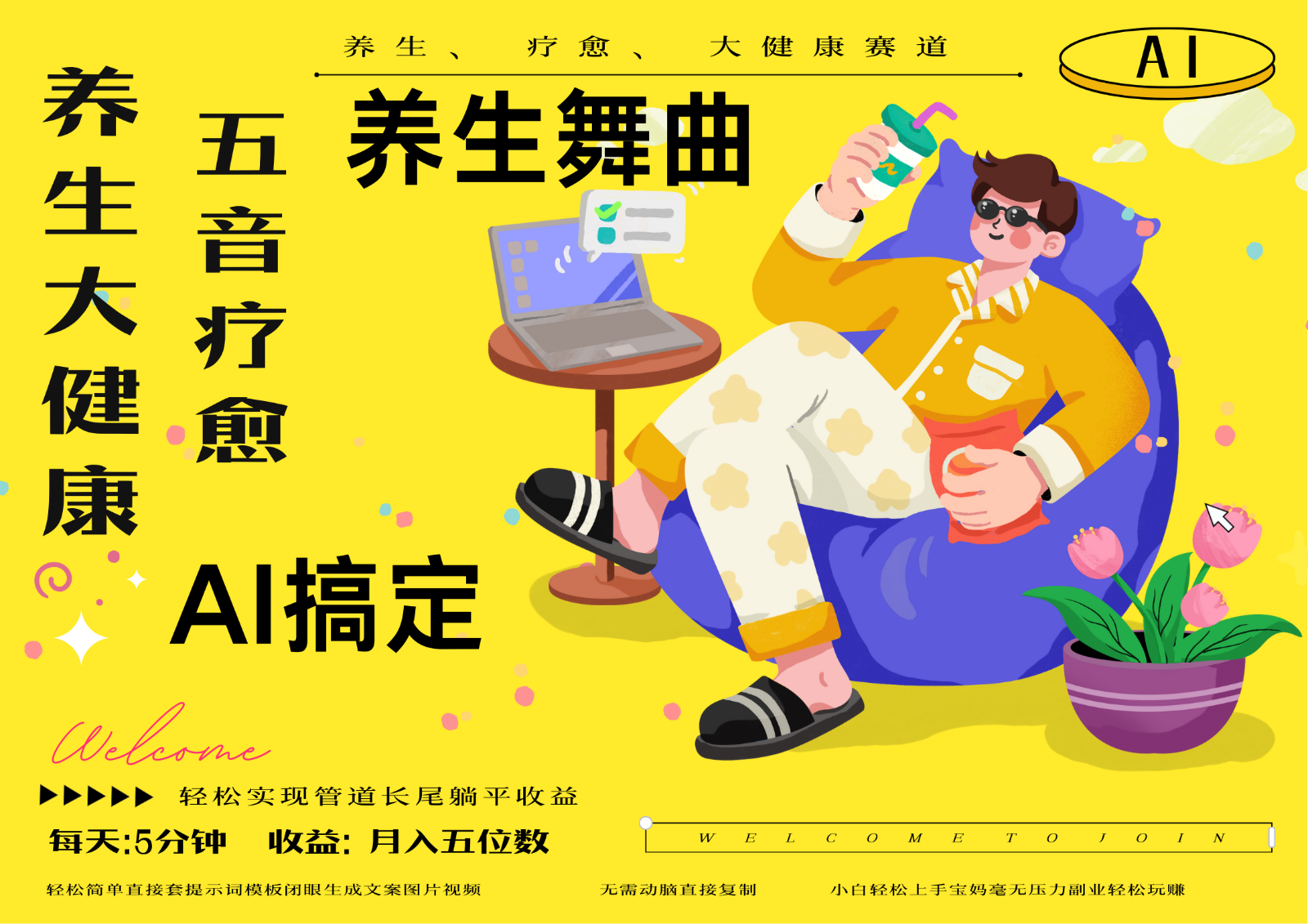 AI+养生+疗愈 五音疗愈另辟蹊径做养生 流量条条百万爆款 十条视频涨粉7万-我爱自学网