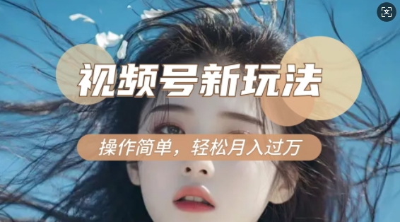 利用新老电视剧对比视频，撸视频号分成计划收益，轻松月入过W，操作简单-我爱自学网