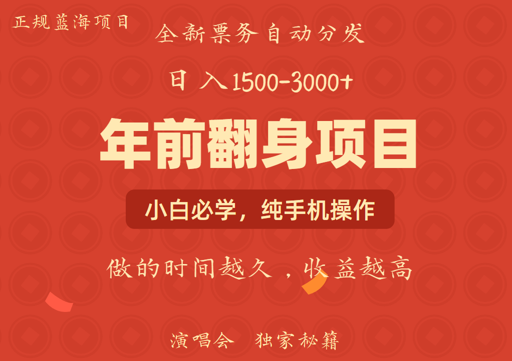 年前可以翻身的项目，日入2000+ 主打长久稳定，利润空间非常的大-我爱自学网