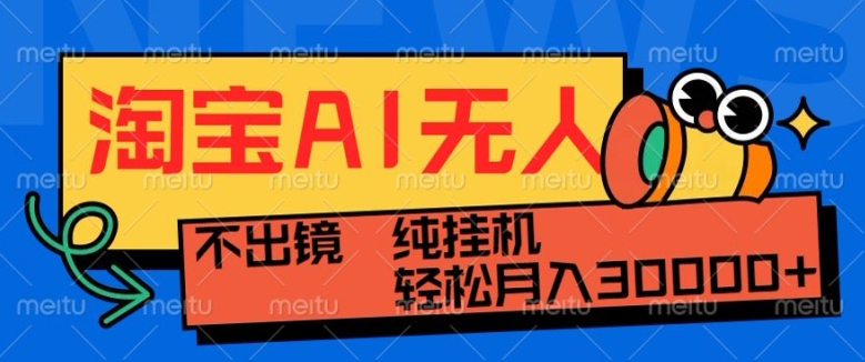 最新淘宝无人直播带货，非市面0BS技术，不用出境，不掉线，不违规，真正意义的日不落直播间【揭秘】-我爱自学网
