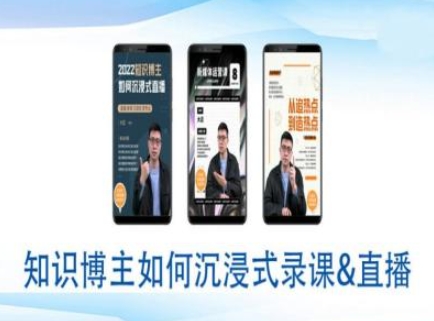 知识博主如何沉浸式录课直播-直播间教程-我爱自学网