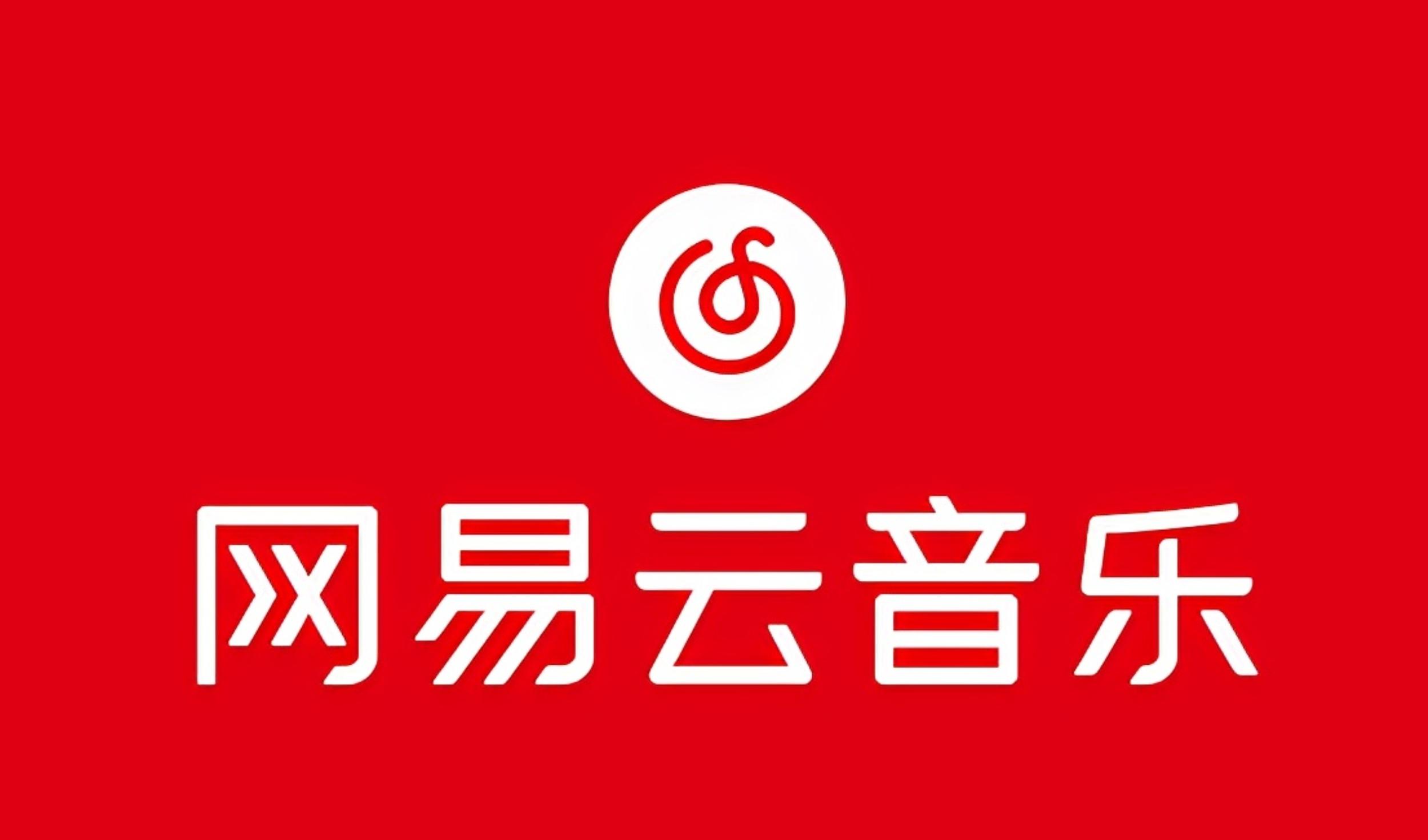 网易音乐人2024.5月最新教程，简单无脑，收益第二天可见-我爱自学网