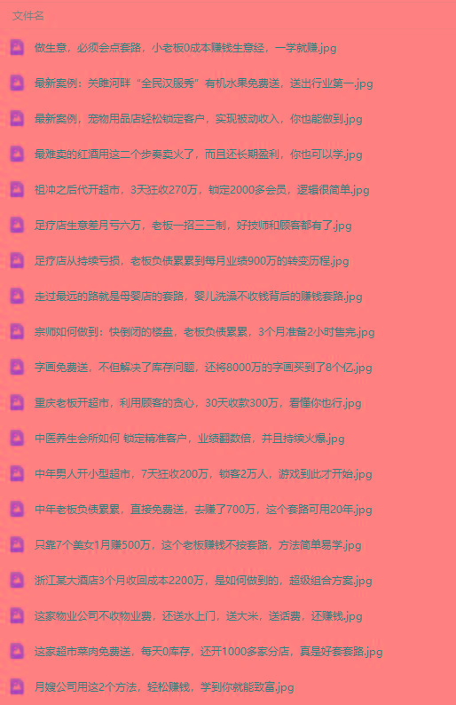 图片[3]-(9607期)真实有效391套商业模式，年入几十到几百万案例解析(电子书+视频+图文)-我爱自学网