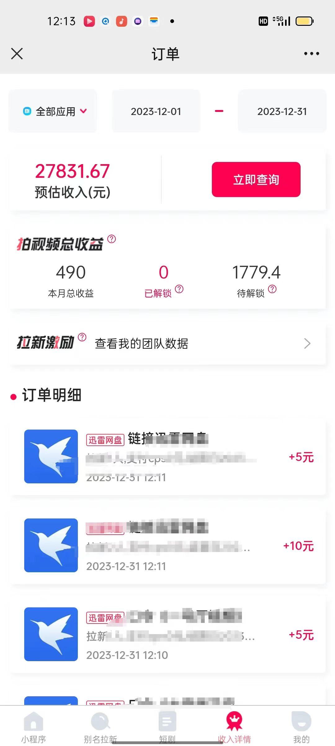 (8551期)一天2000+迅雷网盘拉新结合抖音无人直播，独创玩法保姆级教学-我爱自学网
