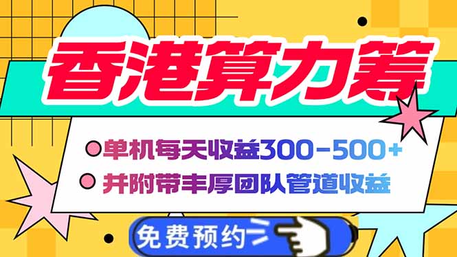 香港算力筹电脑全自动挂机，单机每天收益300-500+，并附带丰厚管道收益-我爱自学网