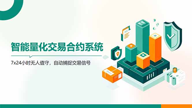 AI量化全自动挂机撸金-我爱自学网