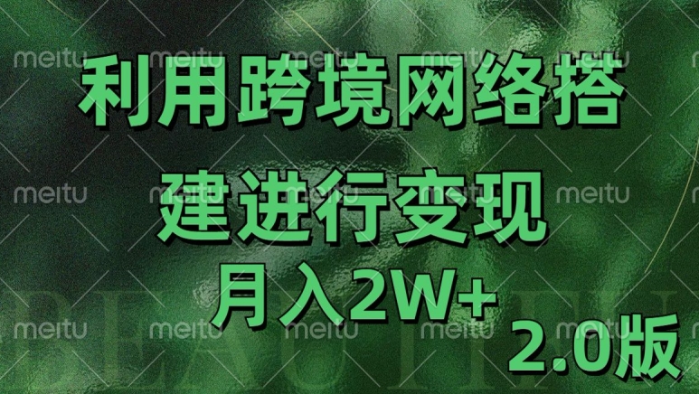 利用专线网了进行变现2.0版，月入2w【揭秘】-我爱自学网