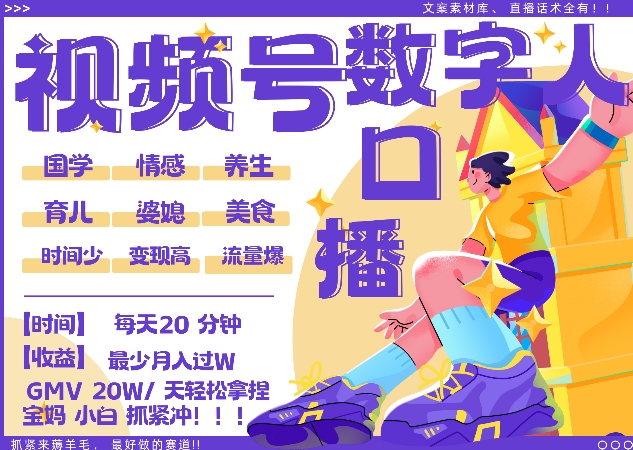 蝴蝶号数字人暴力起号，AI改写文案，再也不用费劲录口播， 每天20分钟，流量火爆日入破W轻松拿捏-我爱自学网