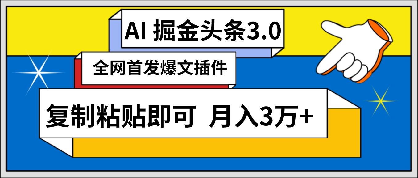 (9408期)AI自动生成头条，三分钟轻松发布内容，复制粘贴即可， 保守月入3万+-我爱自学网