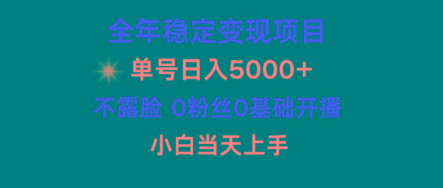 (9798期)小游戏月入15w+，全年稳定变现项目，普通小白如何通过游戏直播改变命运-我爱自学网