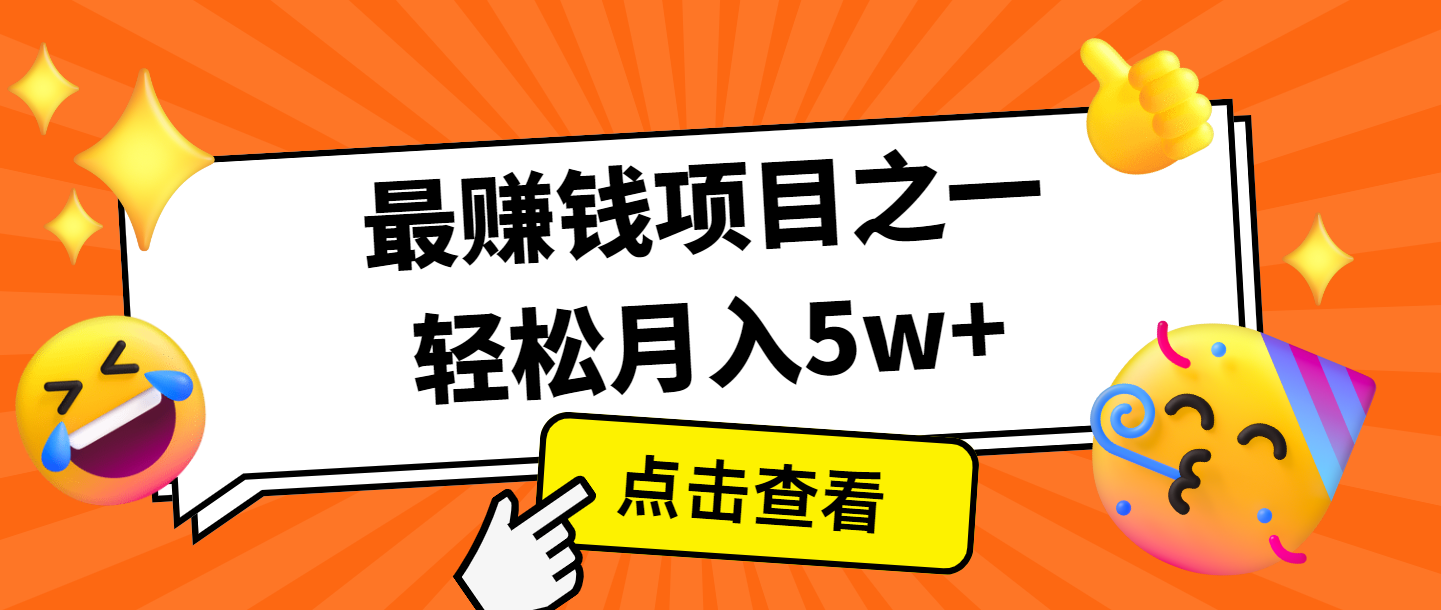 全网首发，年前可以翻身的项目，每单收益在300-3000之间，利润空间非常的大-我爱自学网