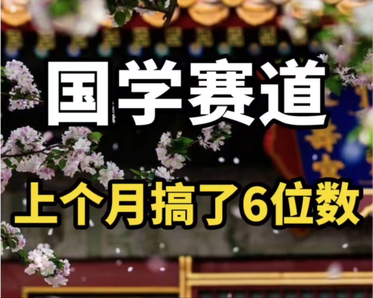 AI国学算命玩法，小白可做，投入1小时日入1000+，可复制、可批量-我爱自学网