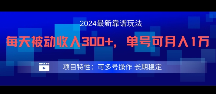 2024最新得物靠谱玩法，每天被动收入300+，单号可月入1万，可多号操作【揭秘】-我爱自学网