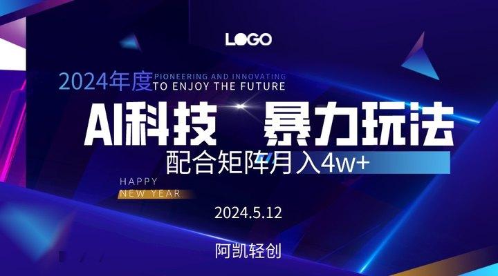 2024AI暴力写头条，小白轻松上手 配合矩阵月入3w不是问题-我爱自学网