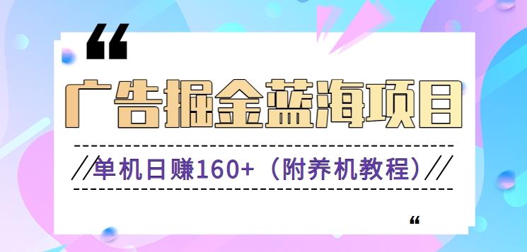 (新)广告掘金蓝海项目二，0门槛提现，适合小白 宝妈 自由工作者 长期稳定-我爱自学网