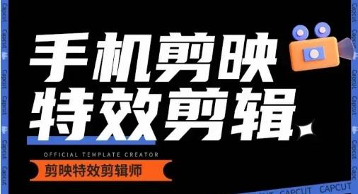 0基础学汽车丝滑炫酷摄影教学，手机剪映特效剪辑-我爱自学网
