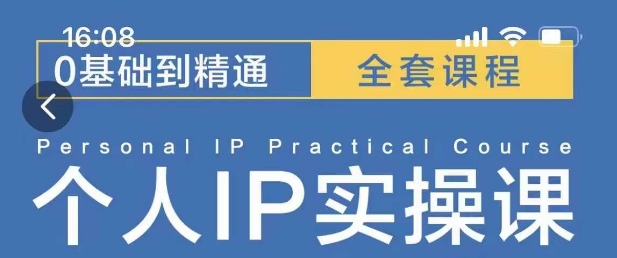 操盘手思维、个人IP、MCN孵化打造千万粉丝IP的运营方法论-我爱自学网