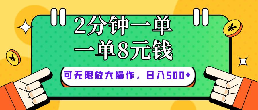 仅靠简单复制粘贴，两分钟8块钱，可以无限做，执行就有钱赚-我爱自学网