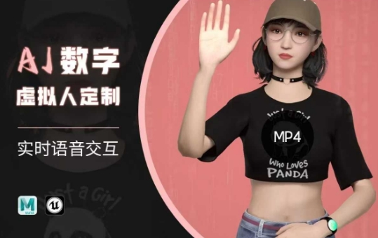 Ai数字人虚拟(智能体)实时语音交互特训营，​自行定制超写实角色AI数字人交互技术-我爱自学网