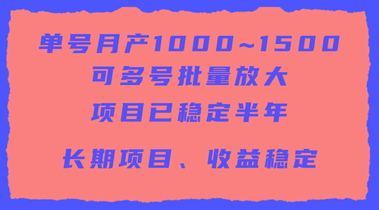 (9444期)单号月收益1000~1500，可批量放大，手机电脑都可操作，简单易懂轻松上手-我爱自学网
