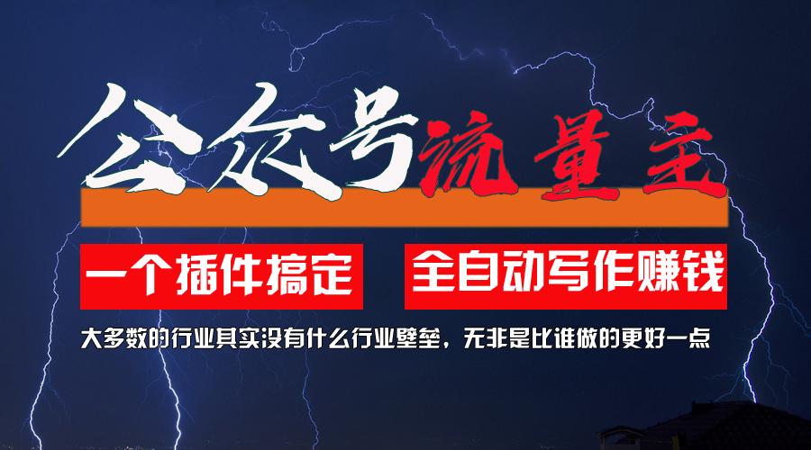 利用AI插件2个月涨粉5.6w，一键生成，即使你不懂技术，也能轻松上手-我爱自学网