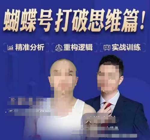 天诺老吴蝴蝶号50节线上课，蝴蝶号打破思维篇-我爱自学网