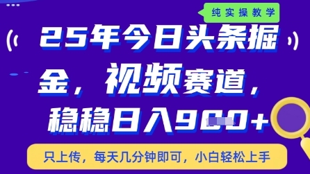 今日头条视频赛道最新玩法，每天十分钟，保底日入9张+【揭秘】-我爱自学网