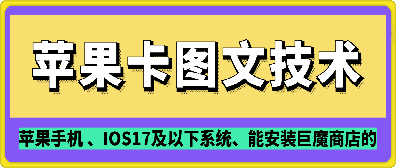 抖音苹果手机卡图文手动搬运技术-我爱自学网